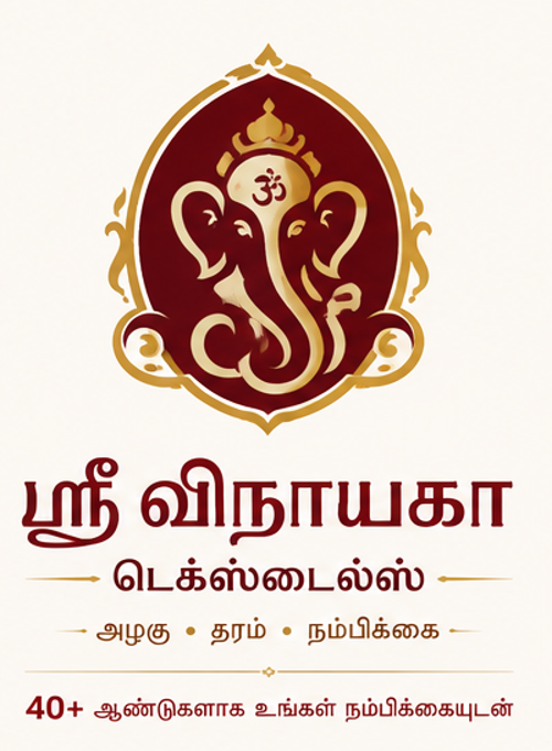 ஸ்ரீ விநாயகா டெக்ஸ்டைல்ஸ்